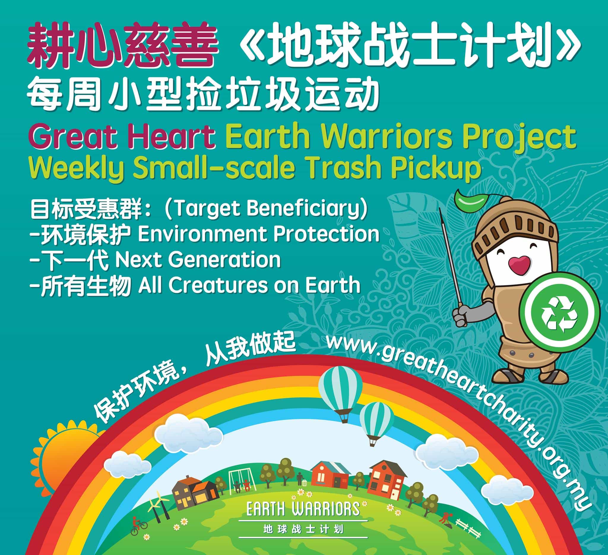 Earth Warriors Project - Weekly Small-Scale Trash Collect