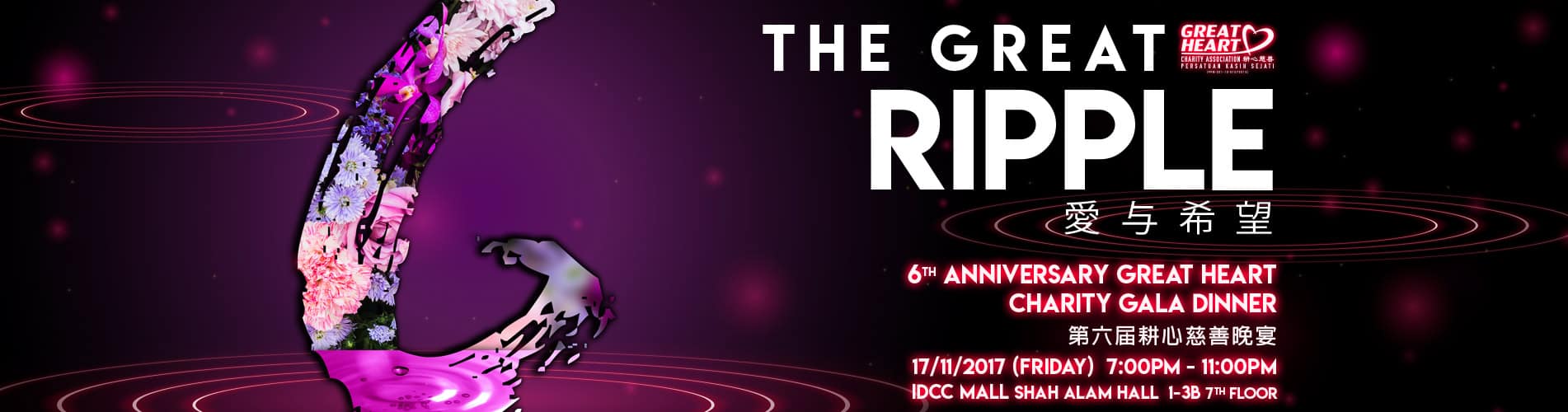 Great Heart Charity Association 6th Charity Gala Dinner on 17 November 2017