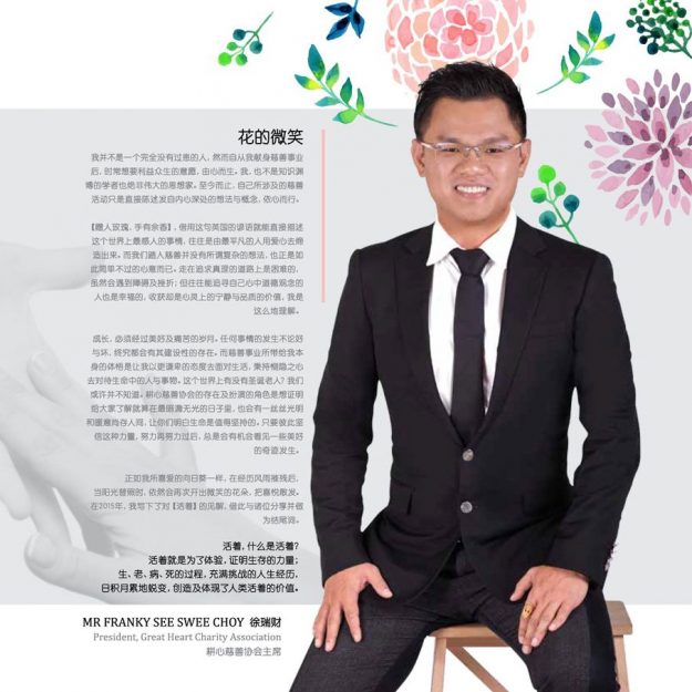 Smila of a Flower - Franky See