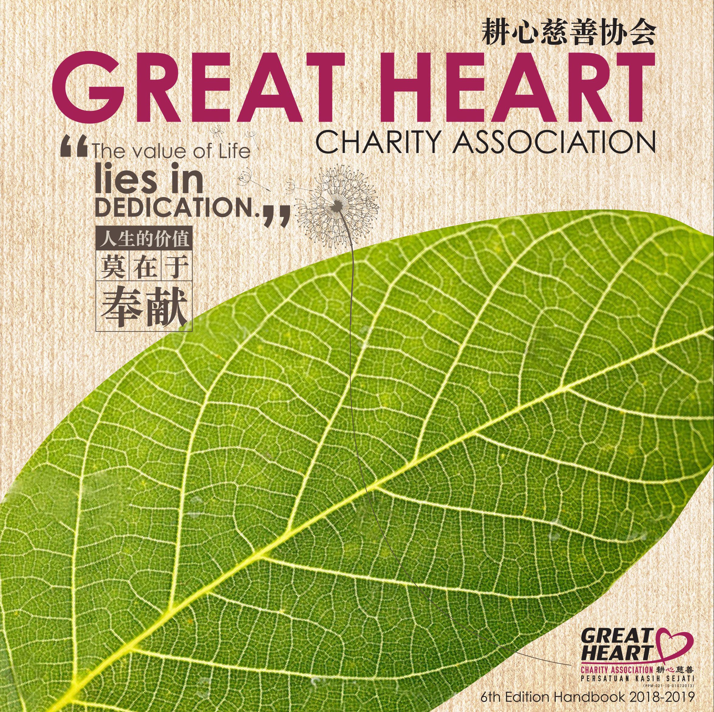 Great Heart Handbook 6th Edition (2019)