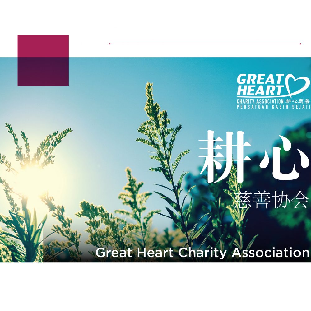 Great Heart Profile 2019